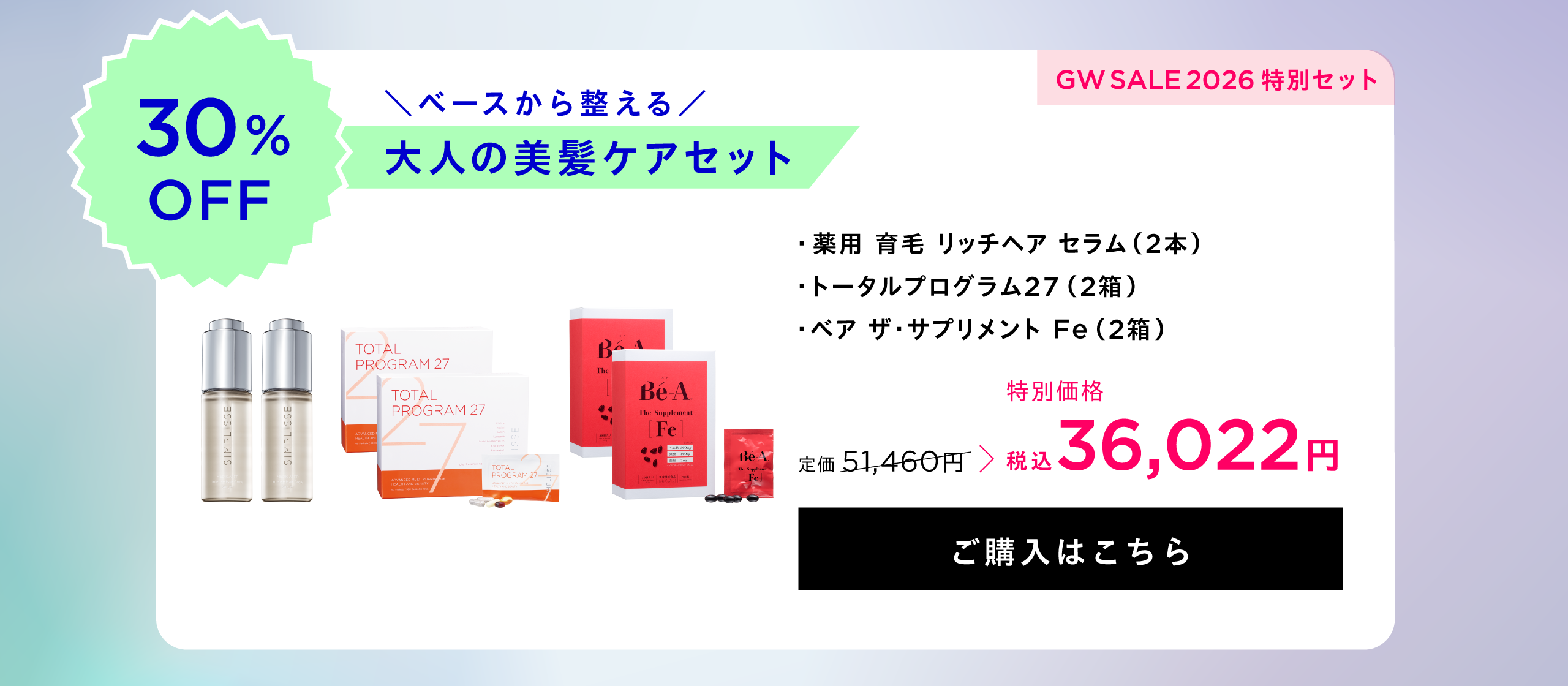 ベースから整える 大人の美髪ケアセット