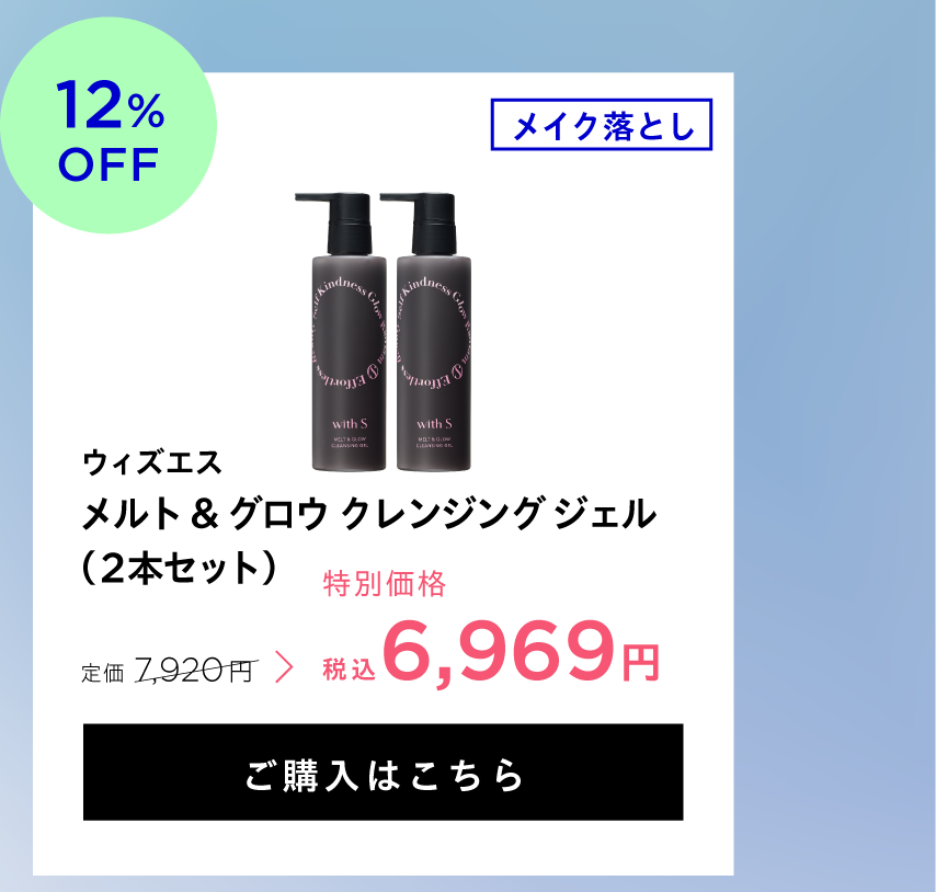 ウィズエス メルト&グロウ クレンジング ジェル（2本セット）