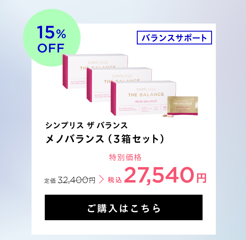 メノバランス（3箱セット）