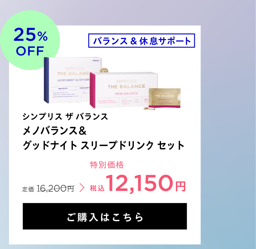 メノバランス&グッドナイト スリープ ドリンク セット