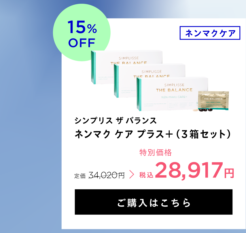 ネンマク ケア プラス＋（3箱セット）