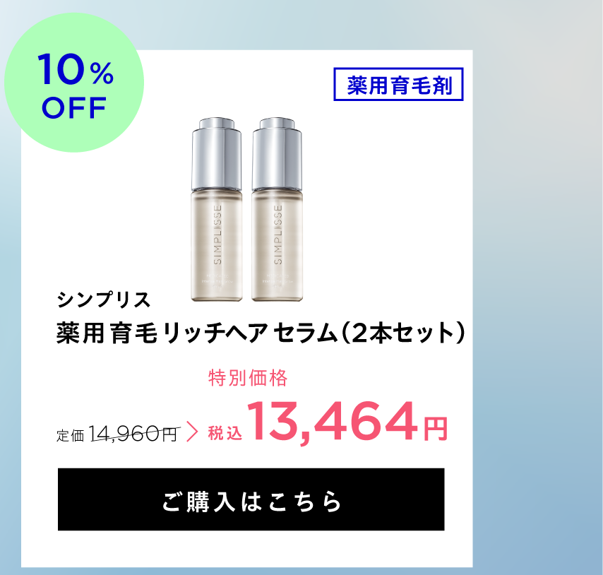 薬用 育毛 リッチヘア セラム（2本セット）