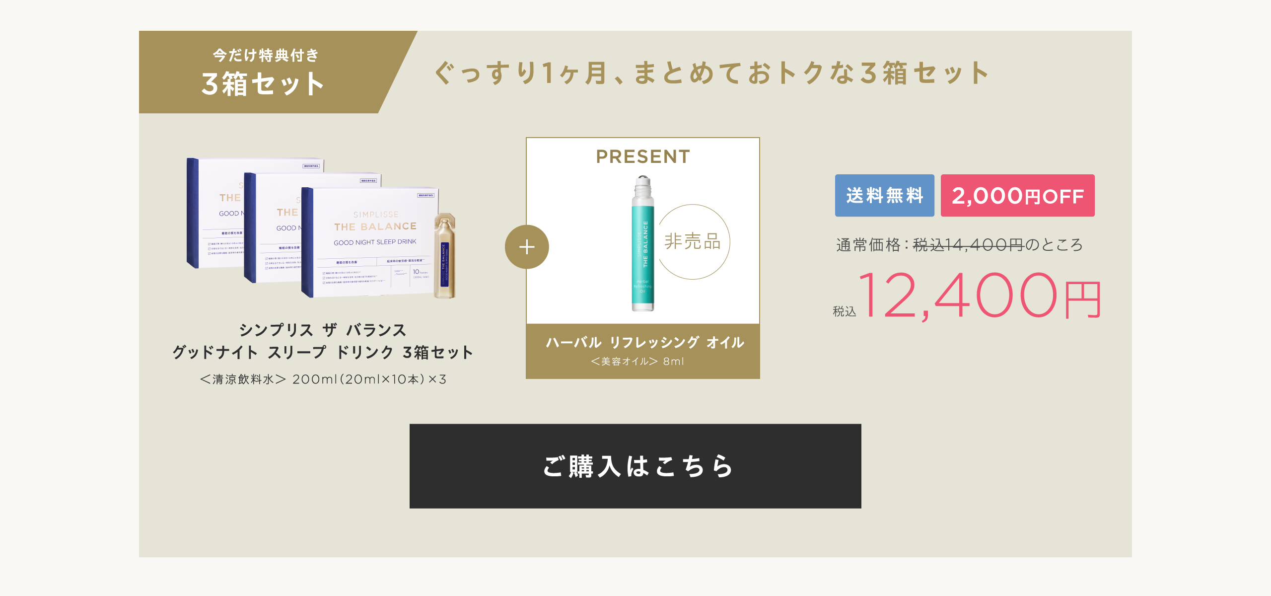 3箱セット