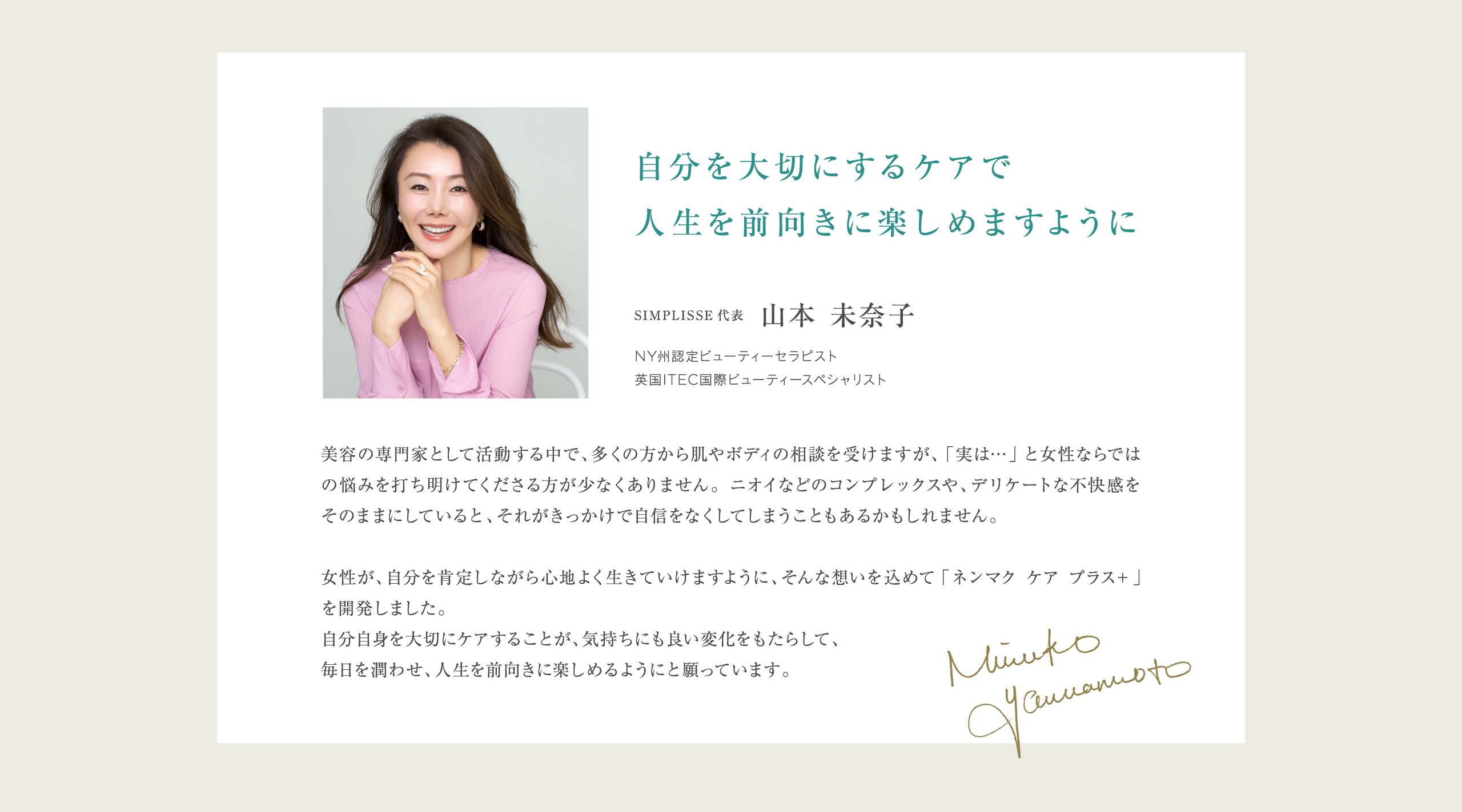 山本未奈子メッセージ