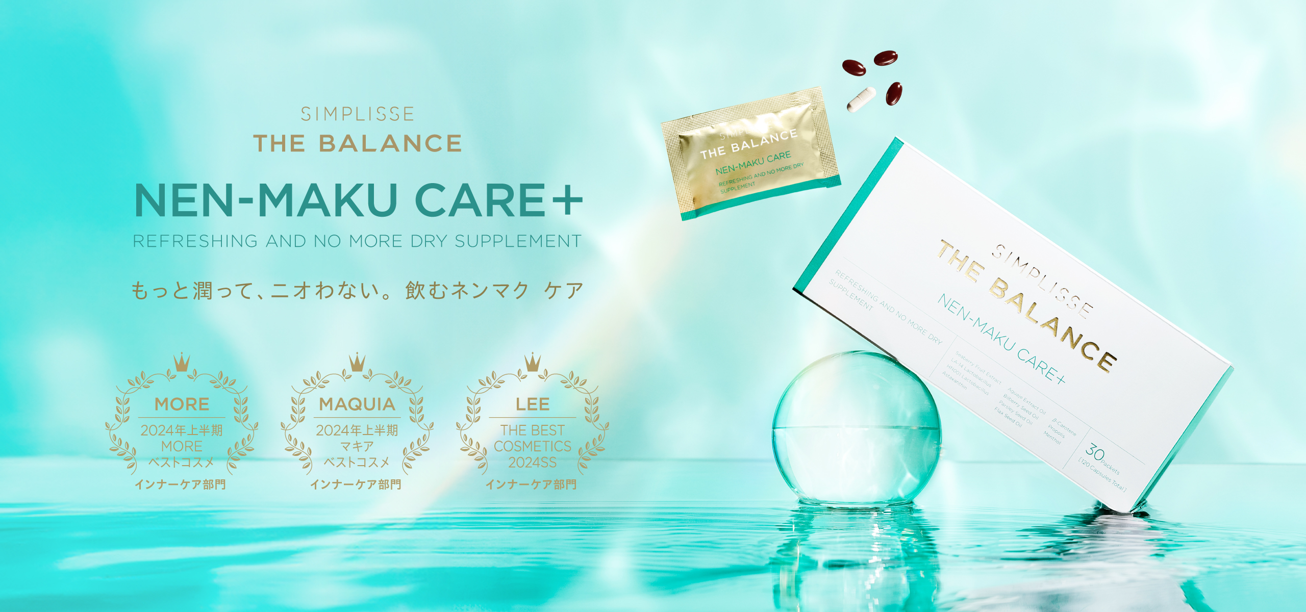 NEN-MAKU CARE+ | SIMPLISSE THE BALANCE(シンプリス ザ バランス