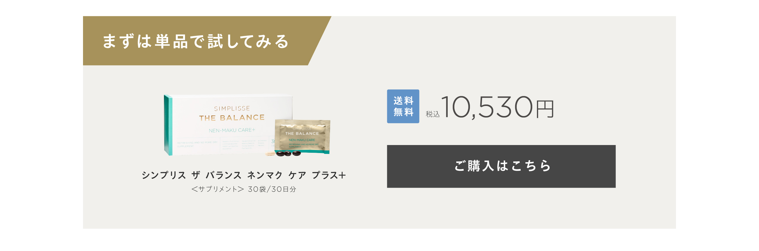 単品