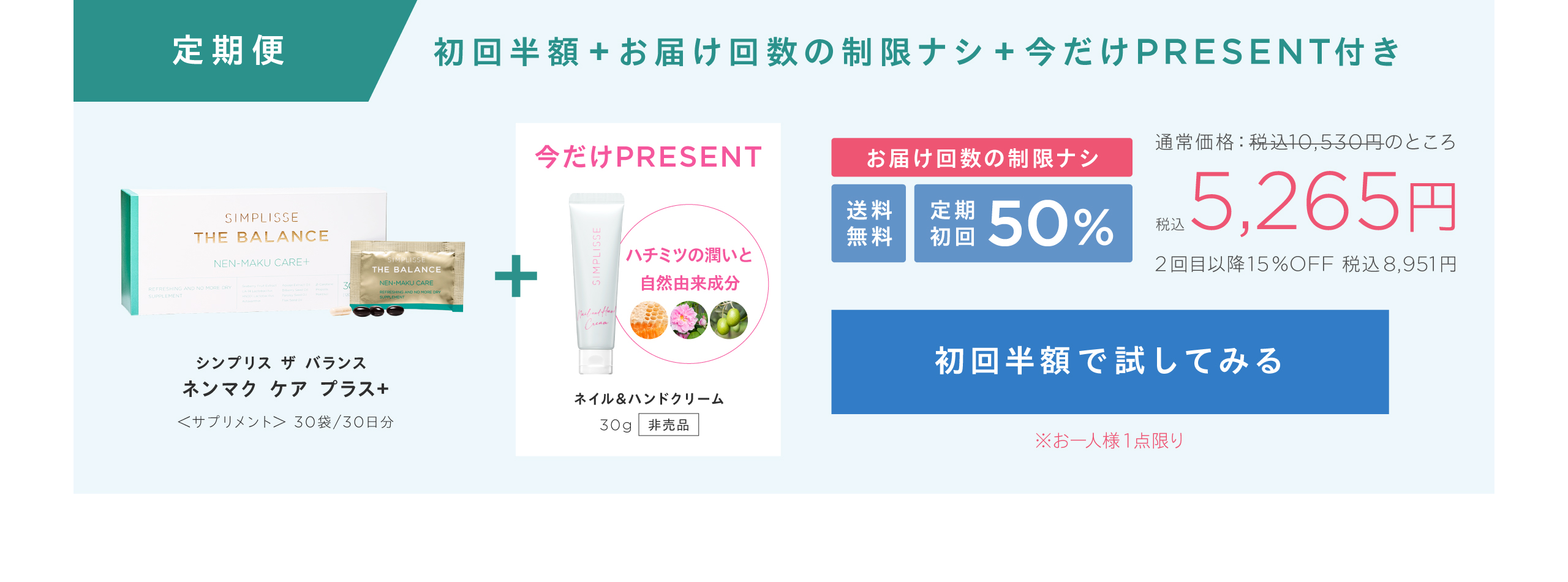 初回半額！サプリメント定期便