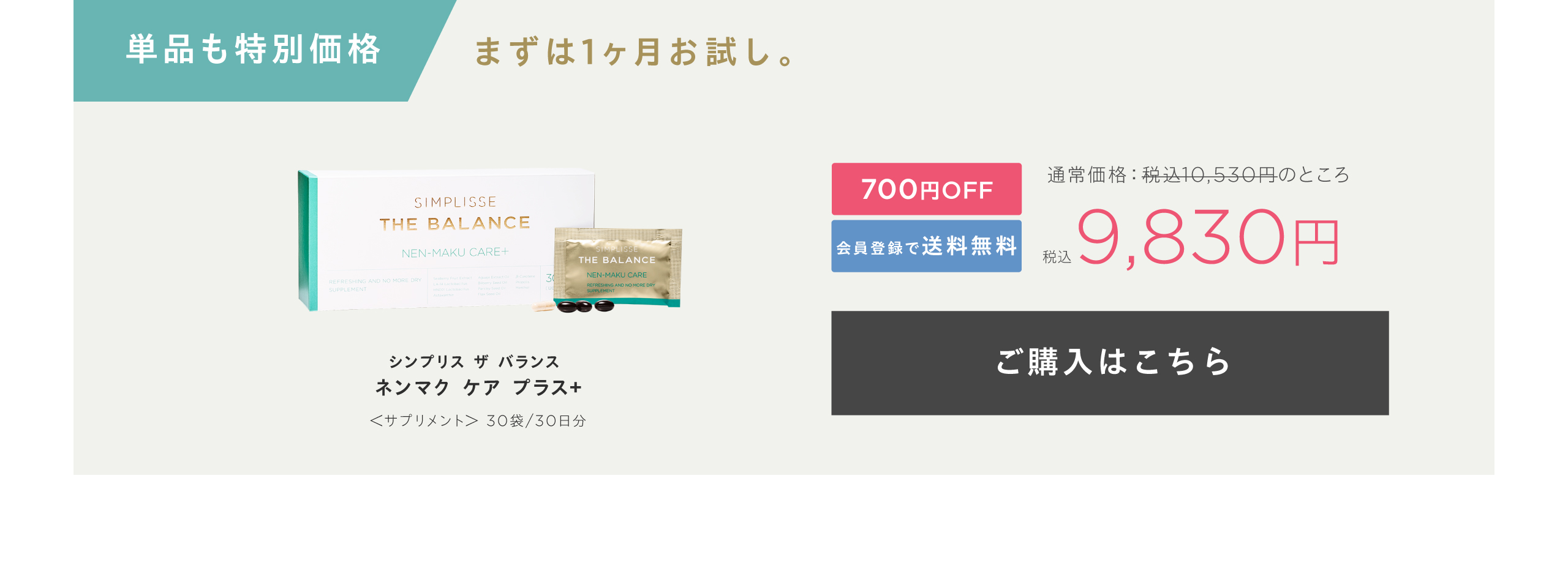 単品