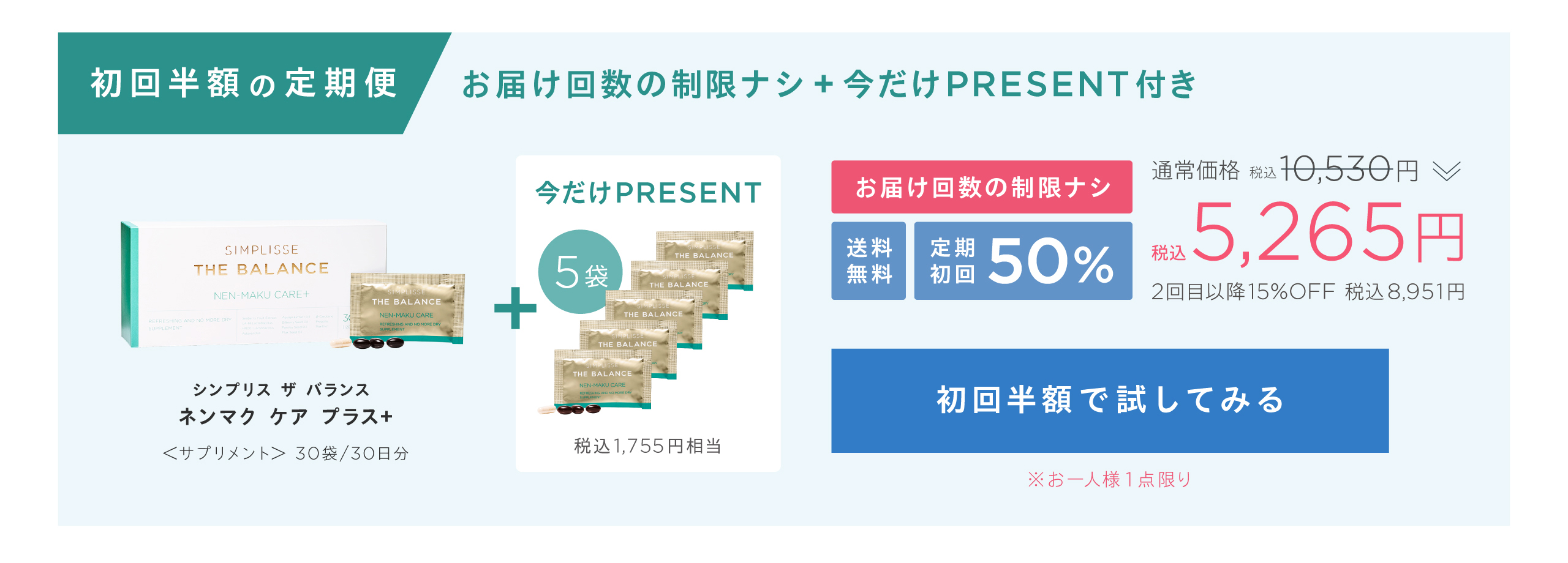 初回半額！サプリメント定期便