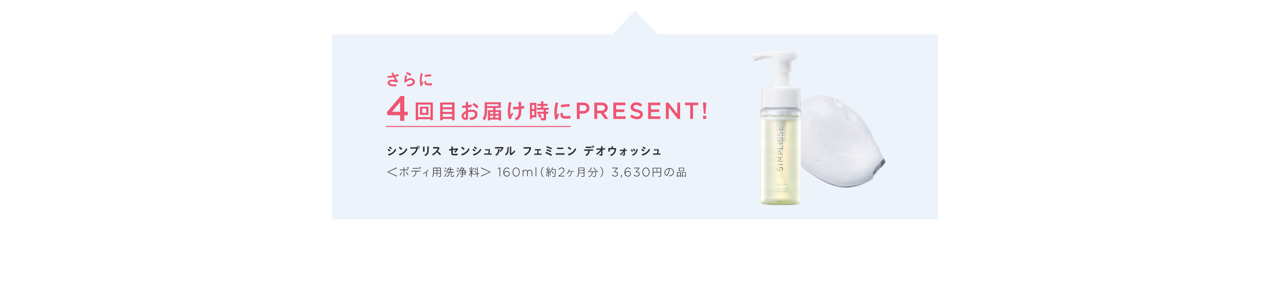 4回目のお続け時にもPRESENT!