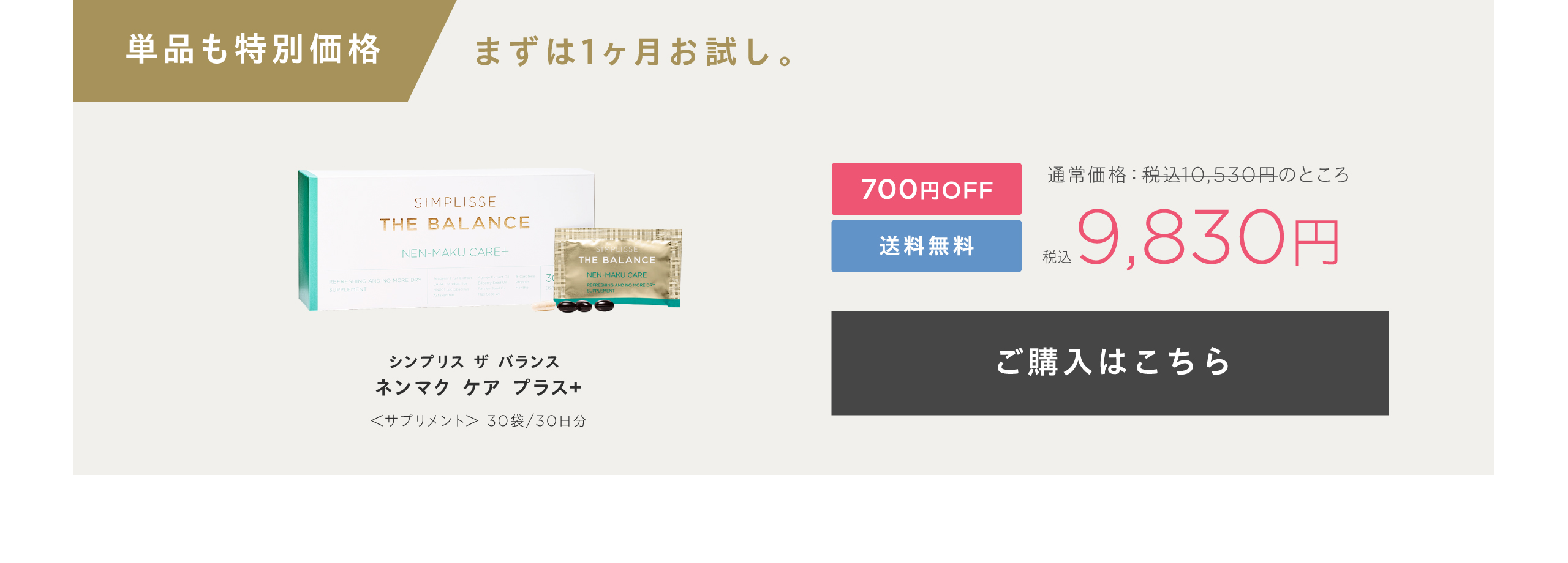 単品