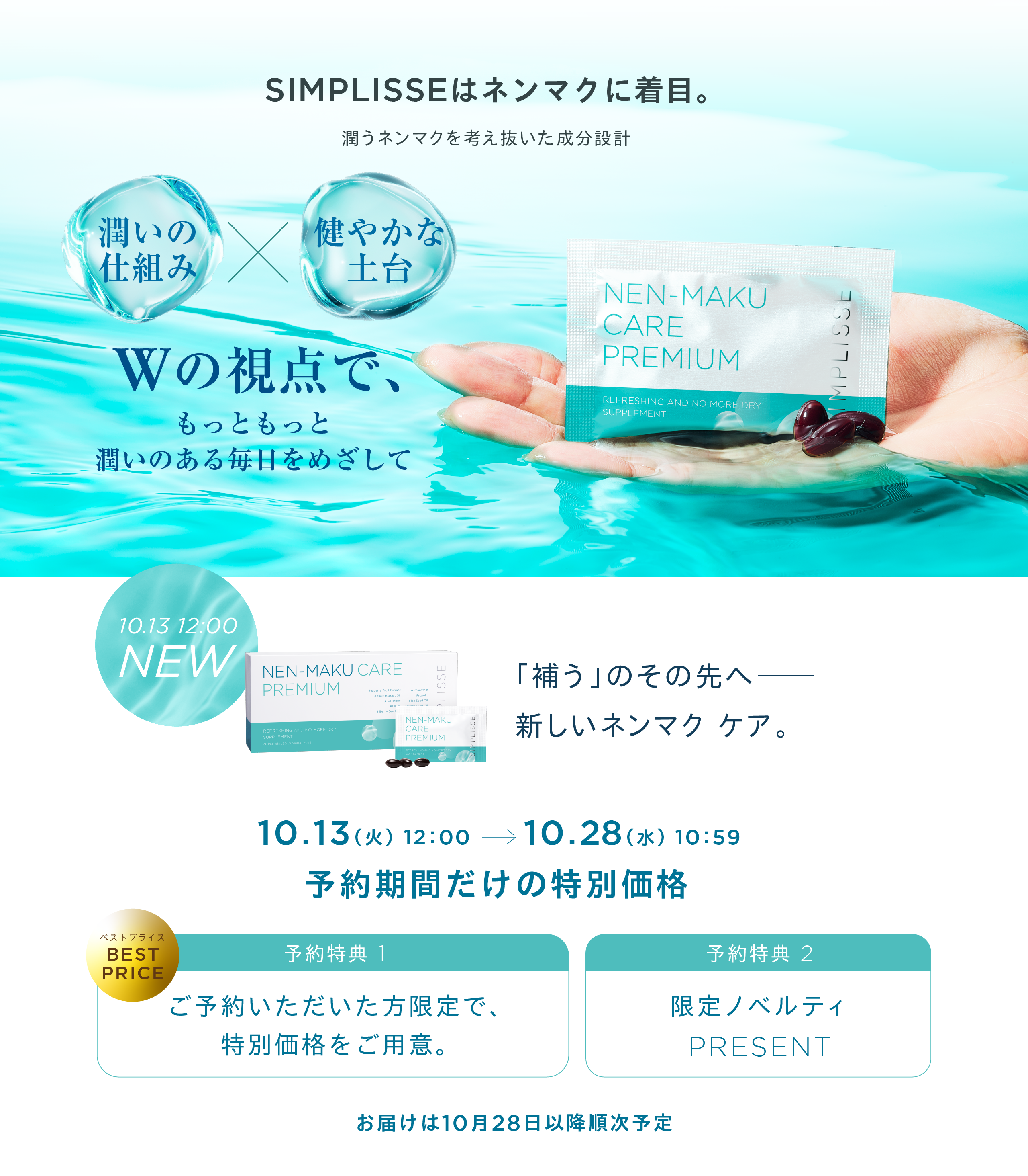 予約期間だけの特別価格&ノベルティプレゼント！