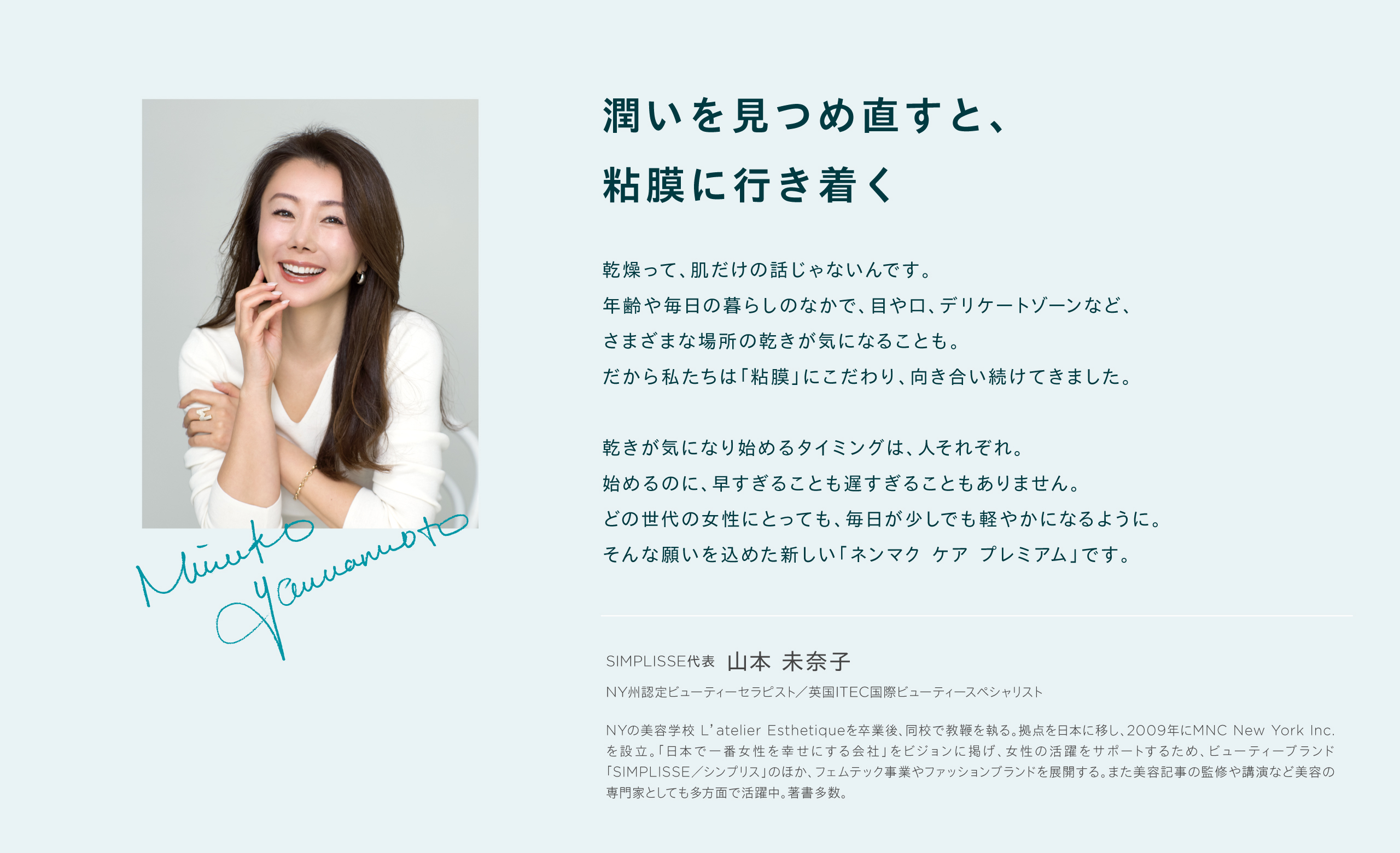 山本未奈子　メッセージ