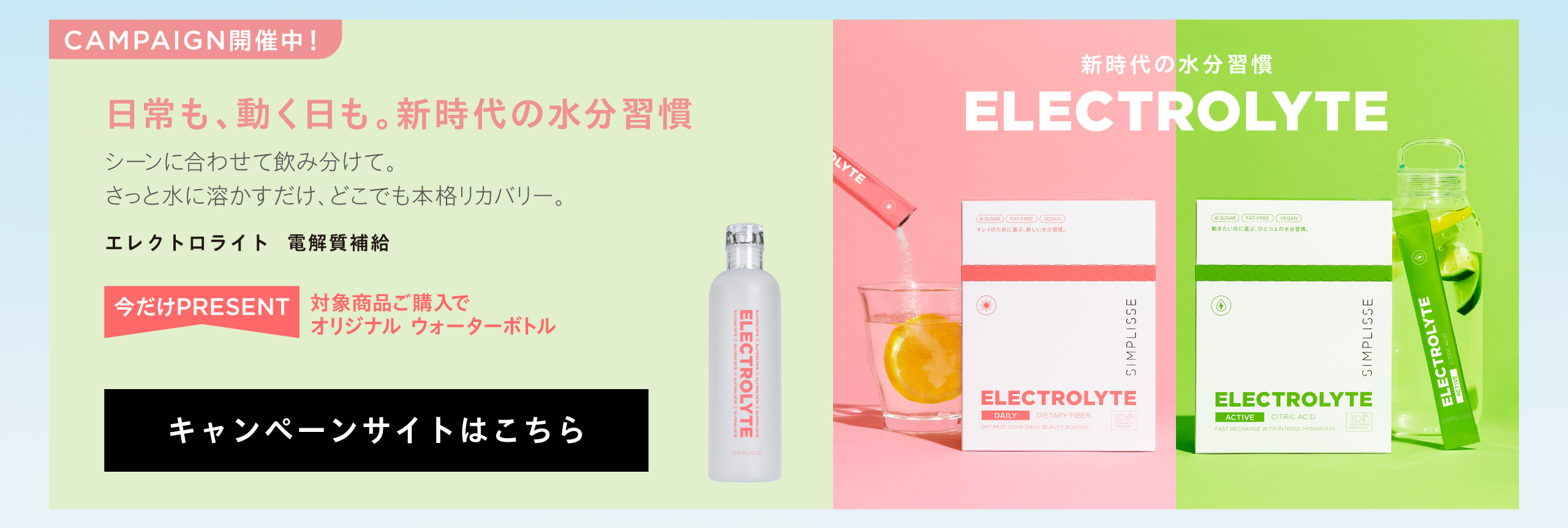 水分補給エレクトロライト電解質
