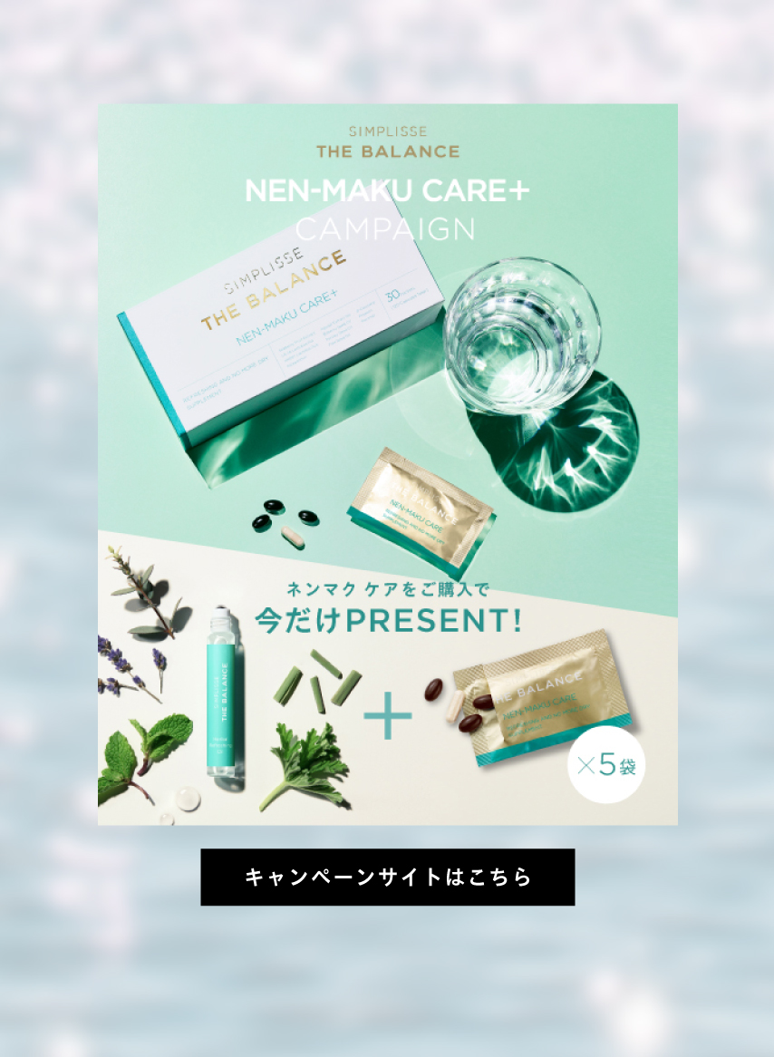 潤って、ニオわない。飲むネンマク ケア