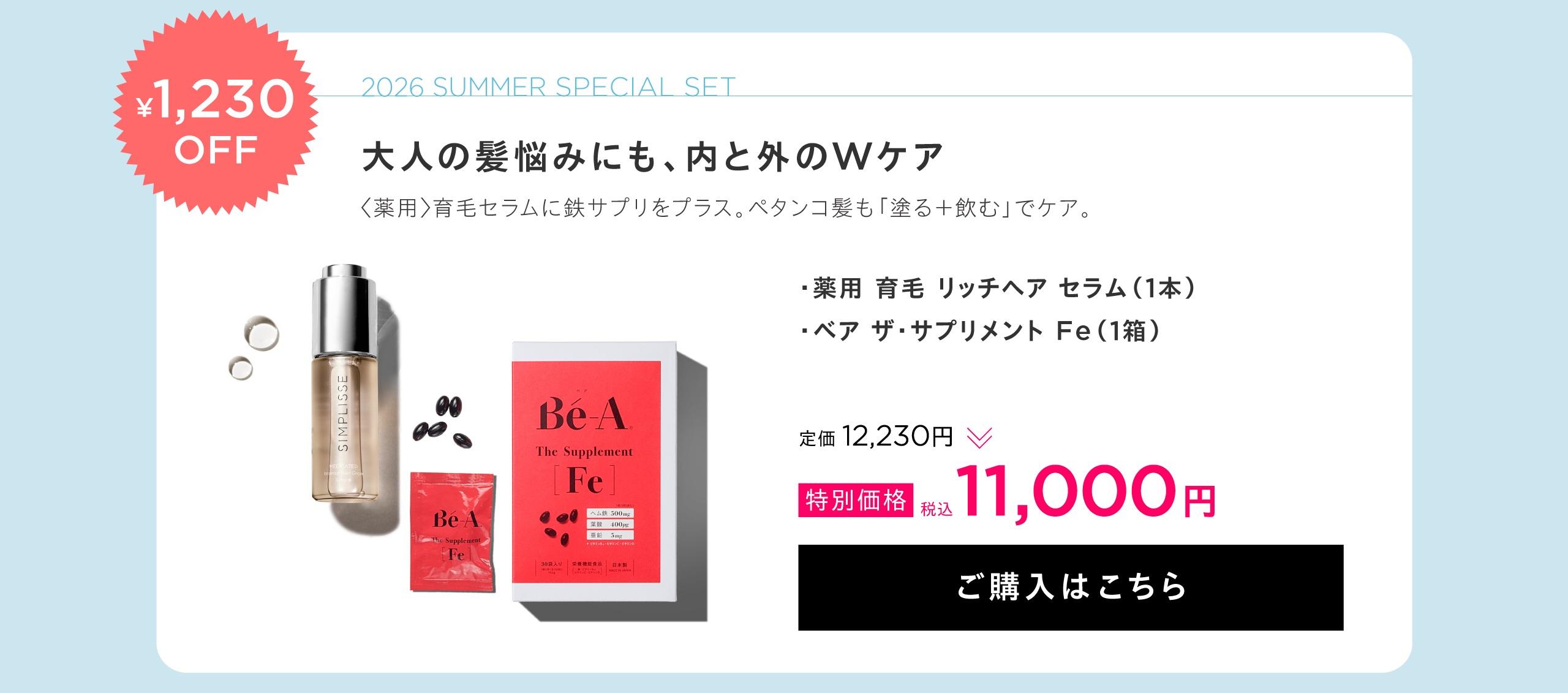 大人の髪悩みに。育毛剤+鉄分サプリメント
