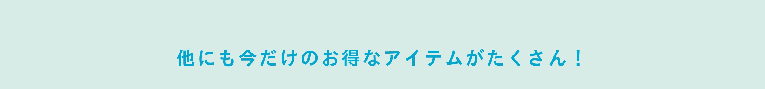 期間限定、相性抜群の特別セットも登場。