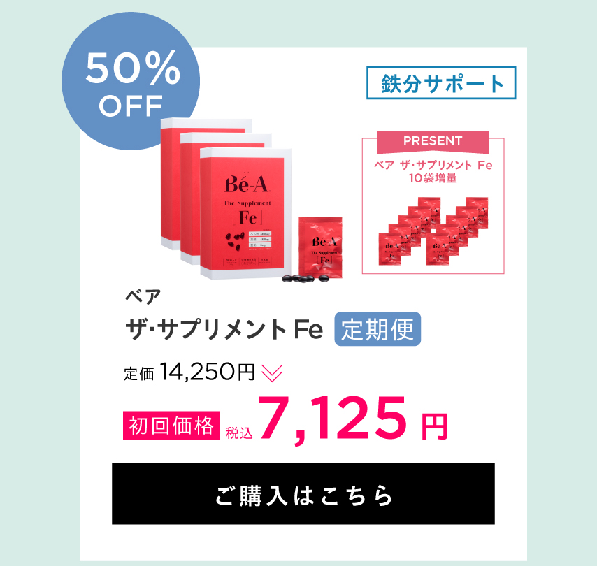 ベア ザ・サプリメント Fe　定期便