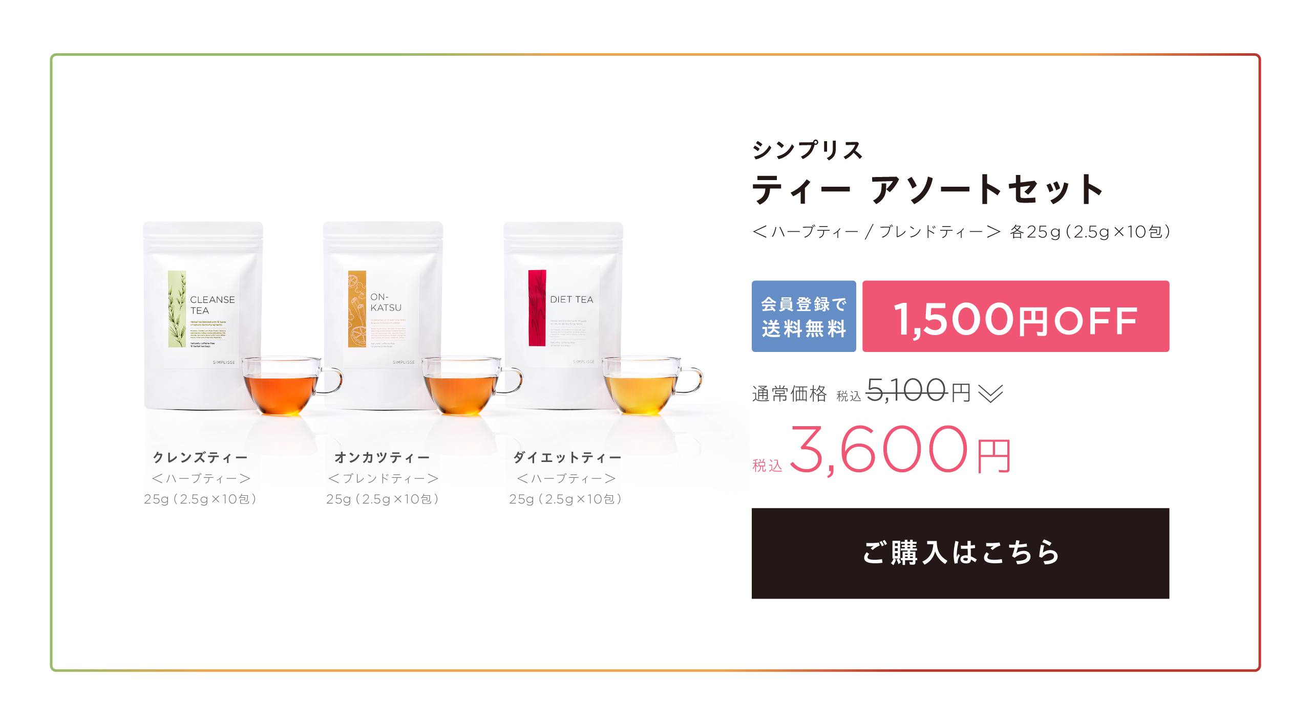 ティー アソート セット