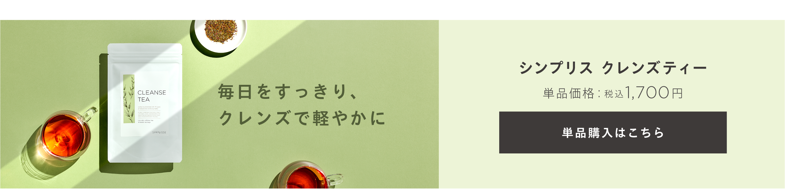 クレンズティー