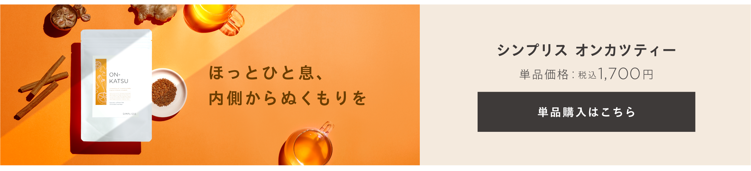 オンカツティー