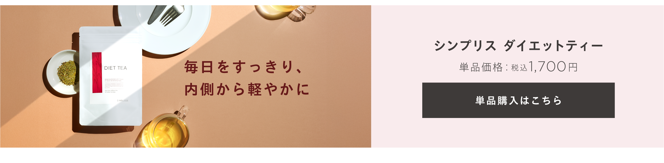 ダイエットティー