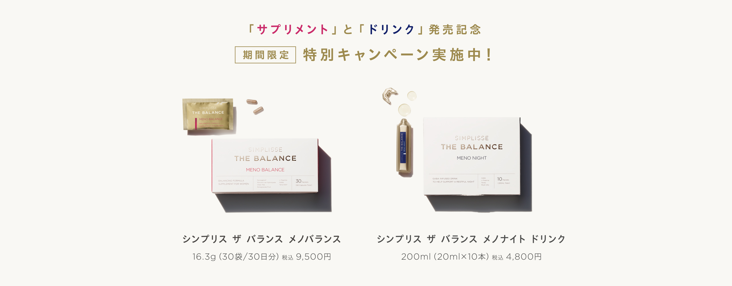 期間限定特別キャンペーン
