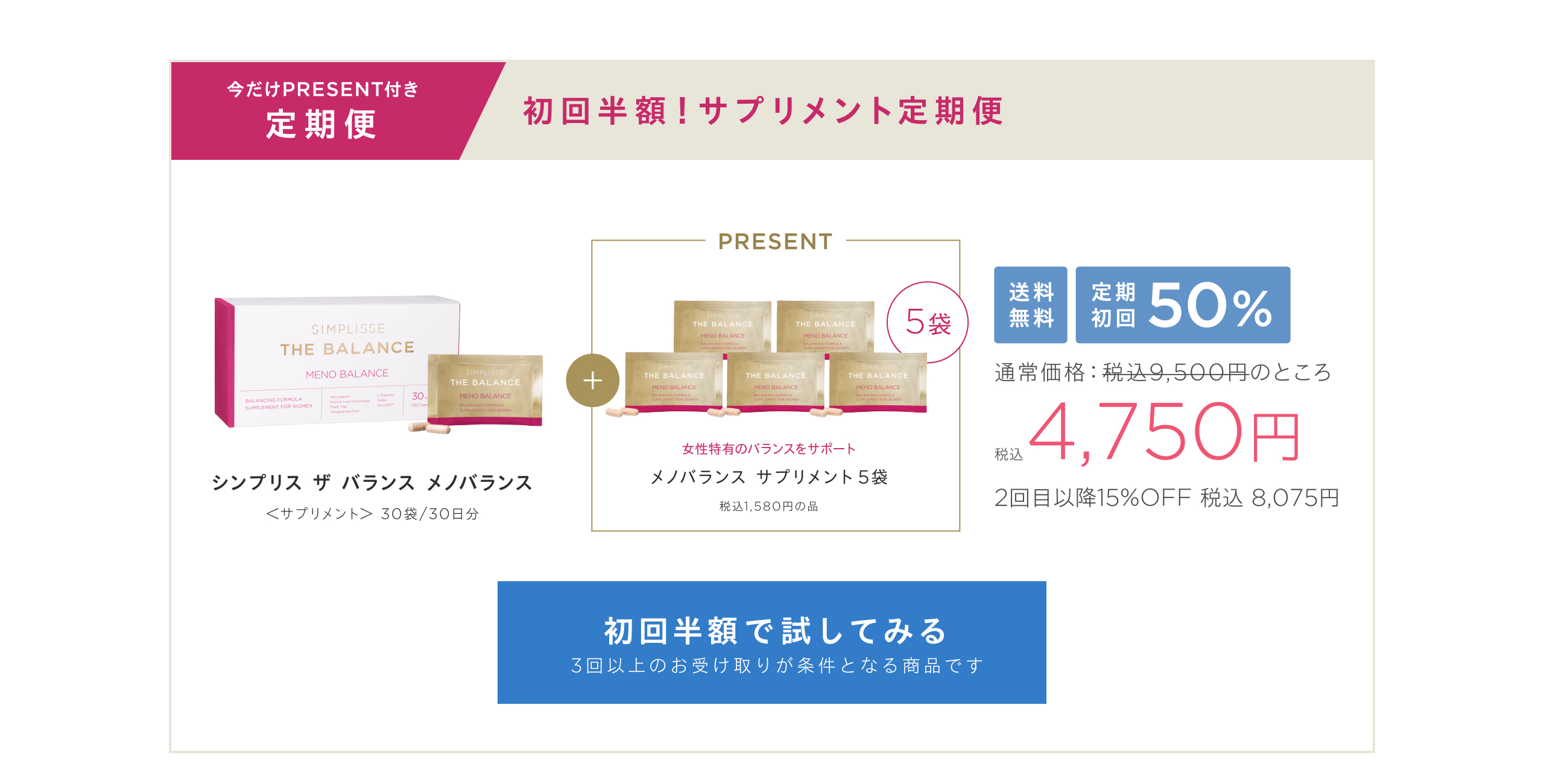 初回半額！サプリメント定期便
