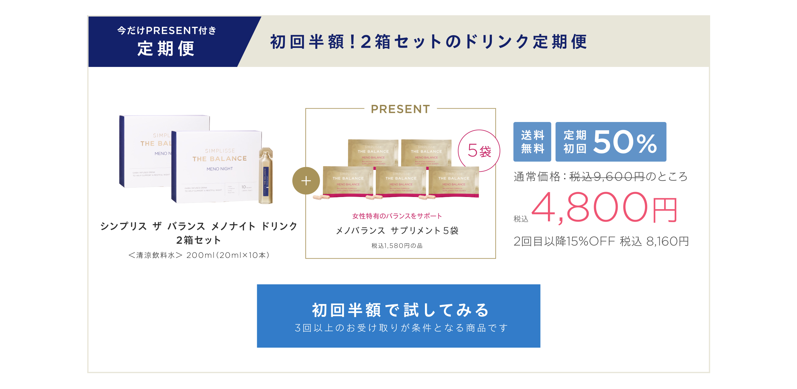 初回半額！２箱セットのドリンク定期便