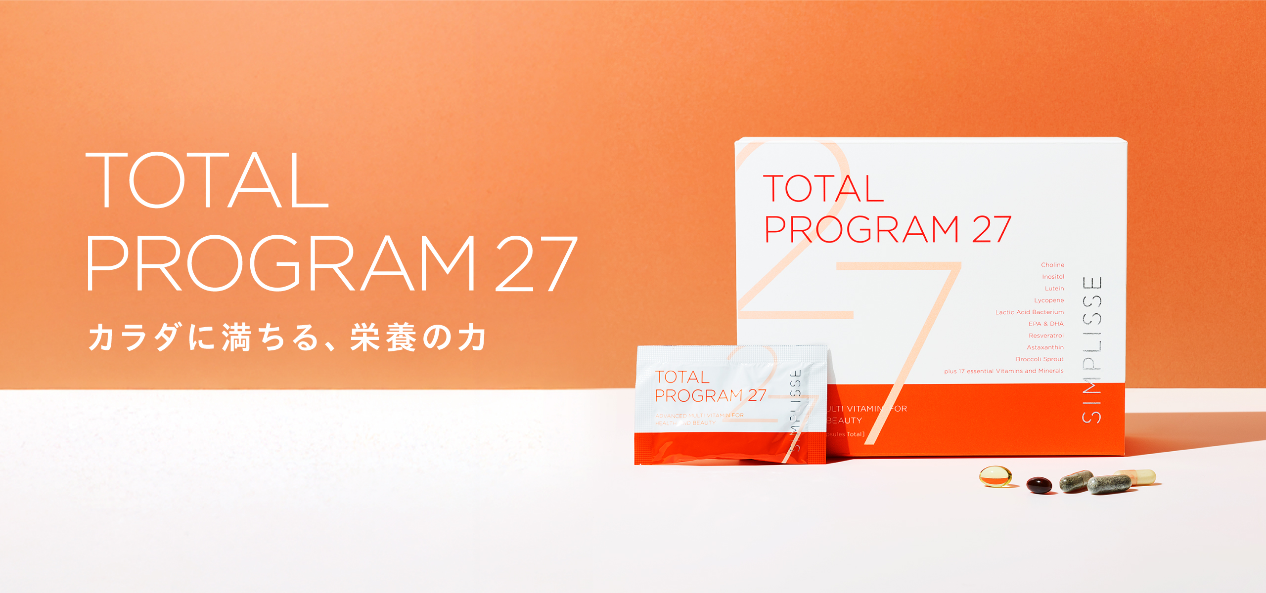 TOTAL PROGRAM 27 | SIMPLISSE(シンプリス) produced by 山本未奈子