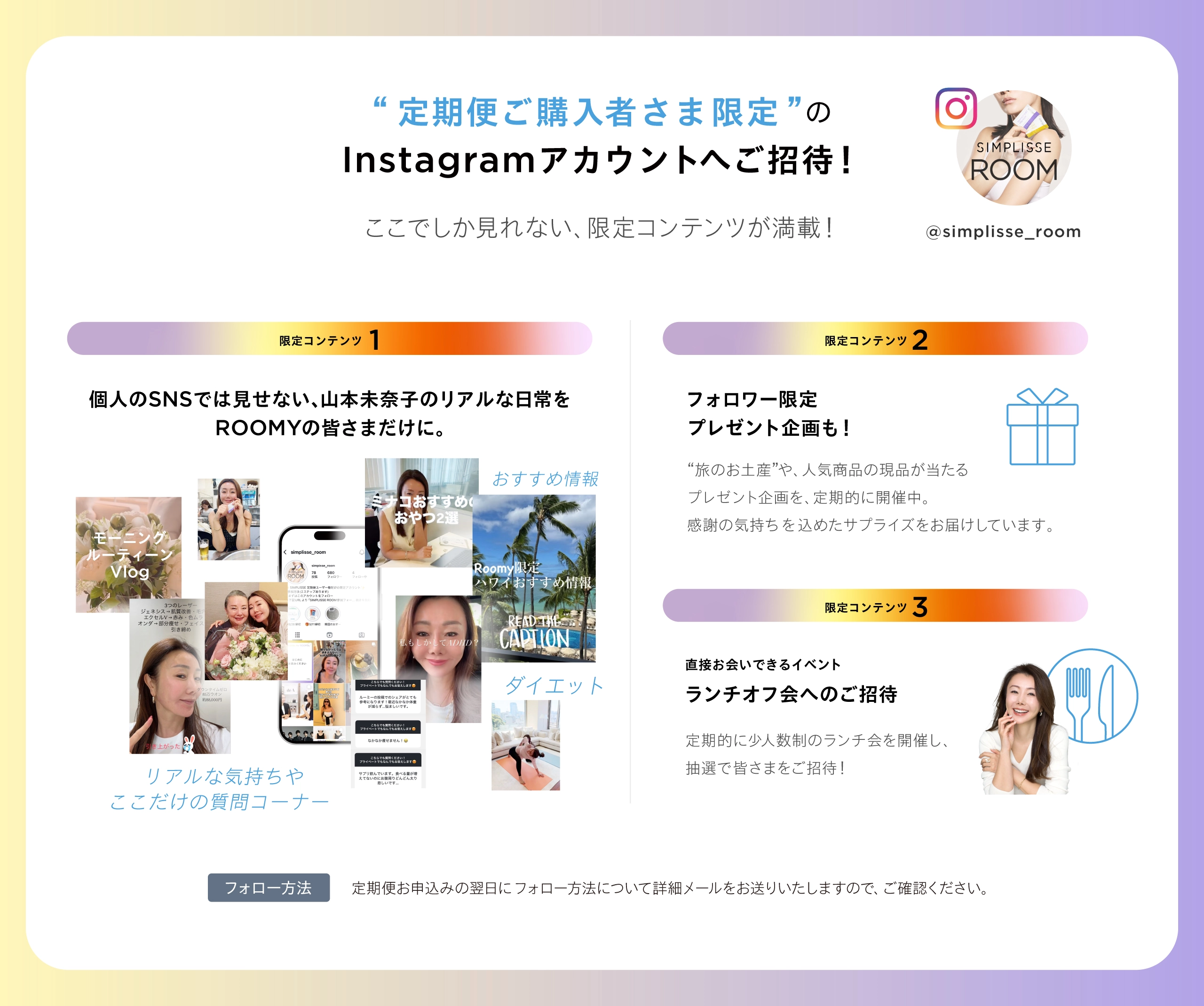 TOTAL PROGRAM 27 CAMPAIGN | SIMPLISSE(シンプリス) produced by 山本