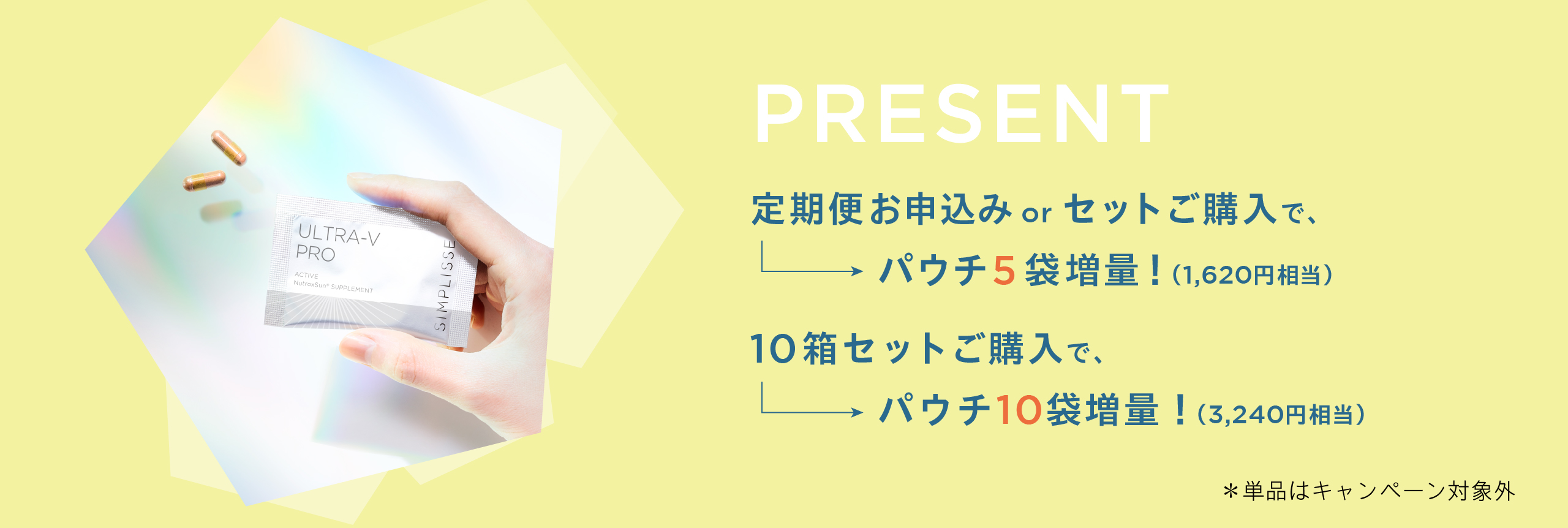 今だけ増量！プレゼント！