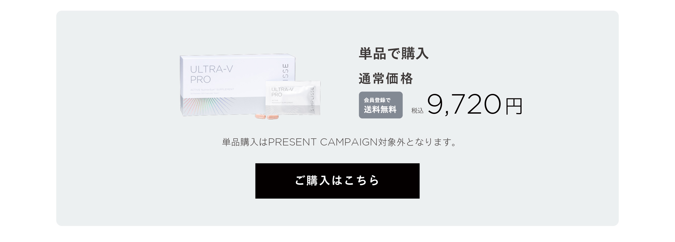 単品