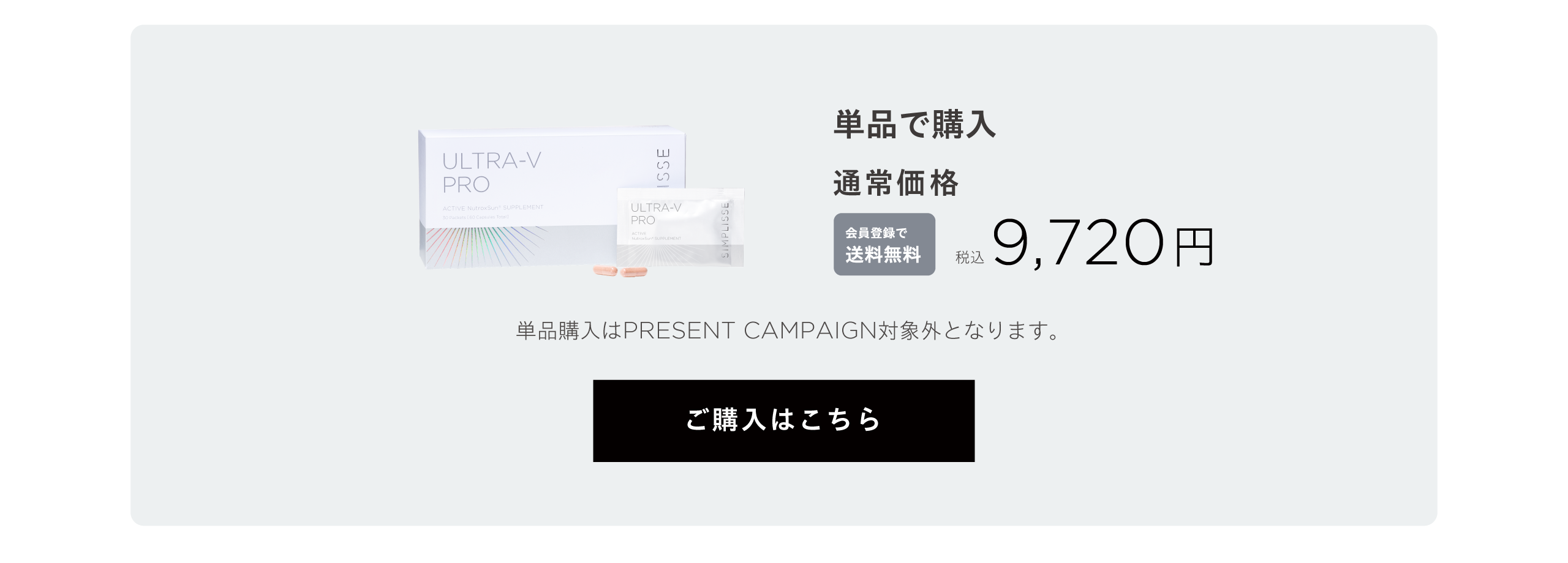 単品